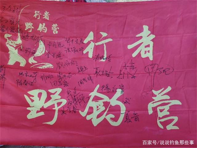 官厅湖畔三载梦，行者野钓庆华章——纪念行者野钓营成立三周年活动圆满举行